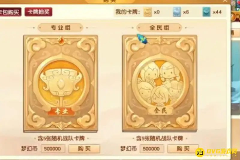 《梦幻西游》全民卡牌玩法详解