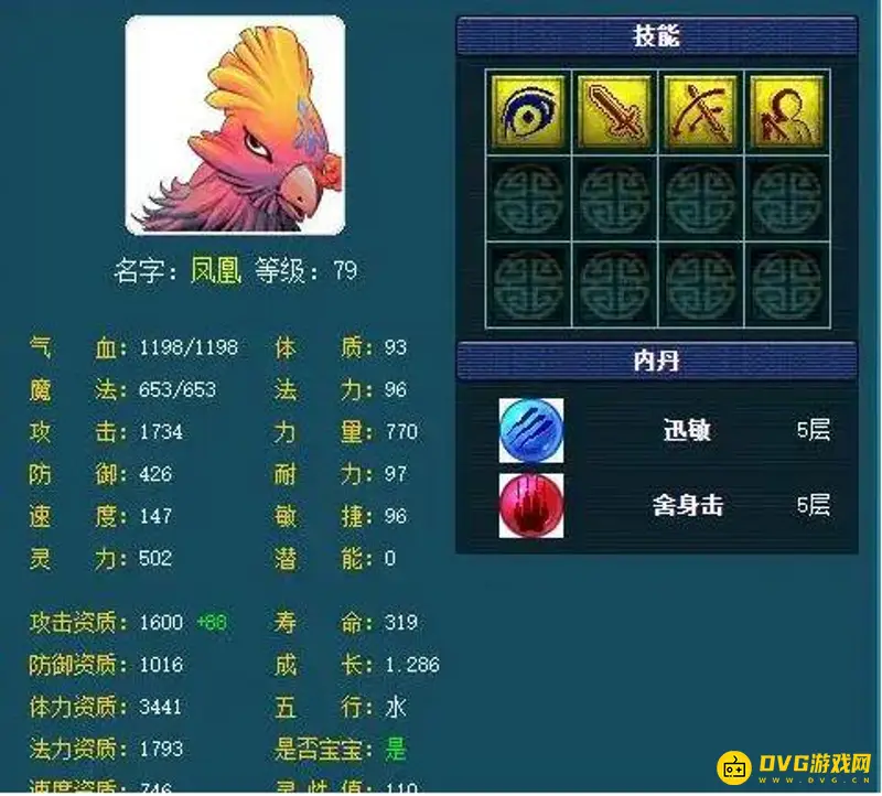《梦幻西游》70级宝宝选择指南