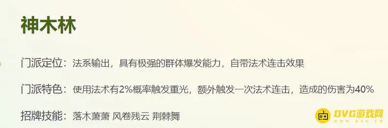 《梦幻西游》69级神木对比方寸