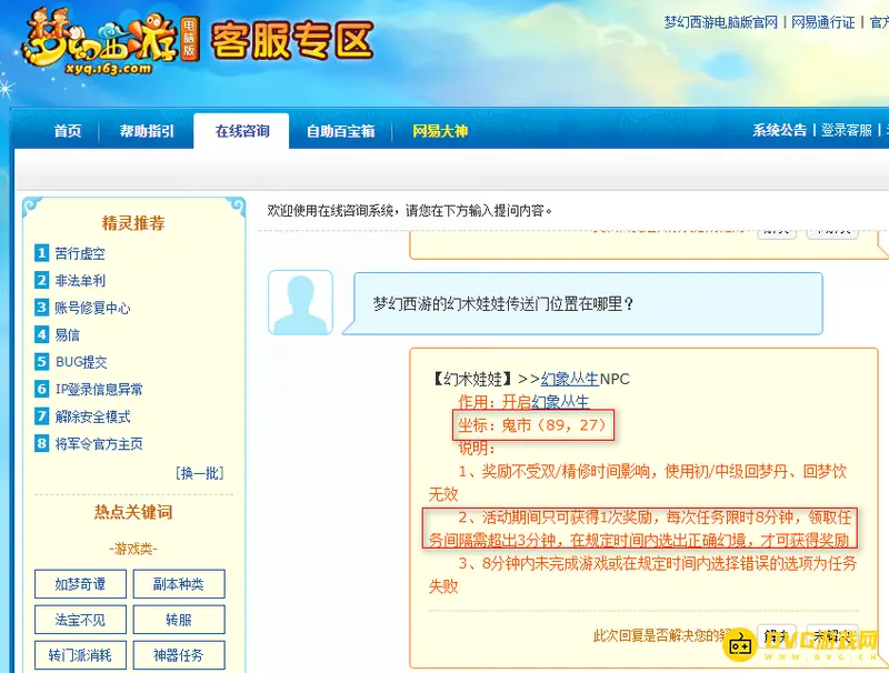 《梦幻西游》幻术娃娃传送门