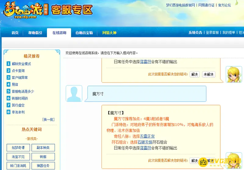 《梦幻西游》129魔方寸任务评测-输出与加成解析