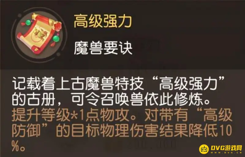《梦幻西游》高级强力任务效果解析