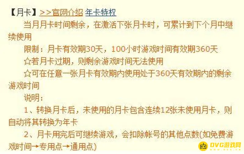 《梦幻西游》月卡续用规则详解