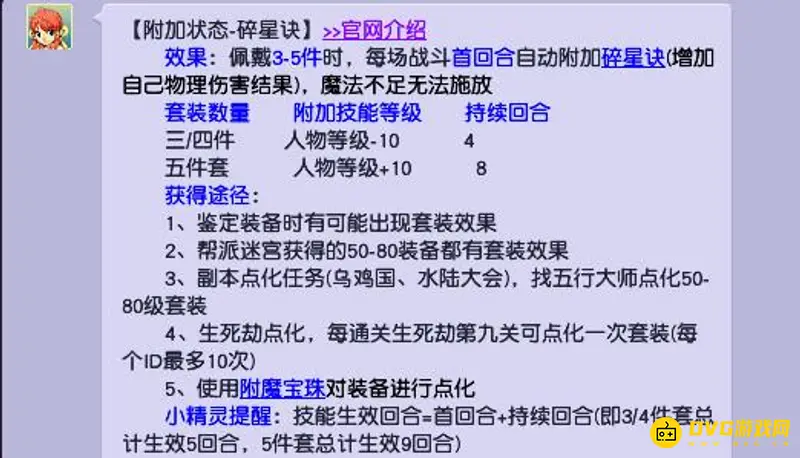 《梦幻西游》凌波城碎星套获得方法