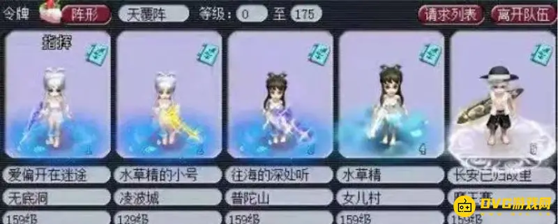 《梦幻西游》159五开五门搭配
