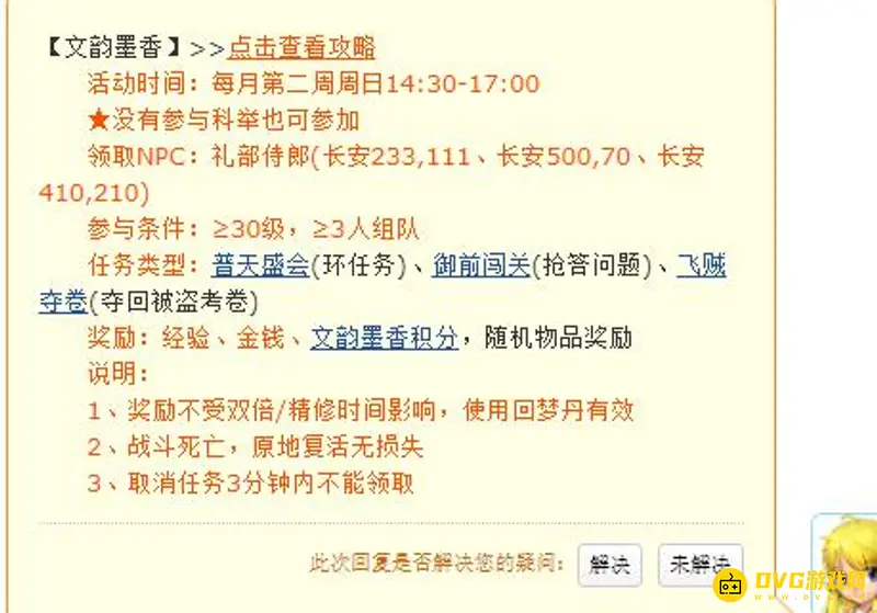 《梦幻西游》文墨能用回梦丹吗
