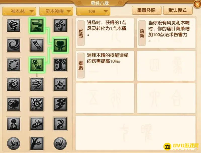 《梦幻西游》109神木乾元丹加点