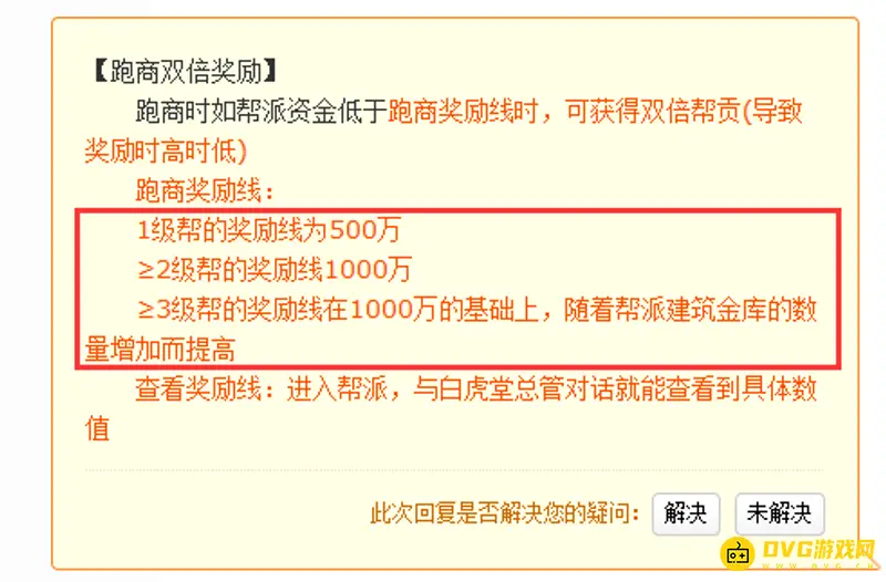 《梦幻西游》帮派资金多少-触发跑商双倍帮贡