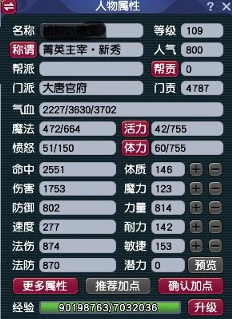 《梦幻西游》大唐官府加体吗