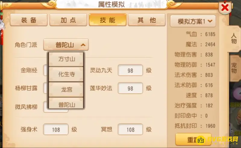 《梦幻西游》化生寺加属性攻略