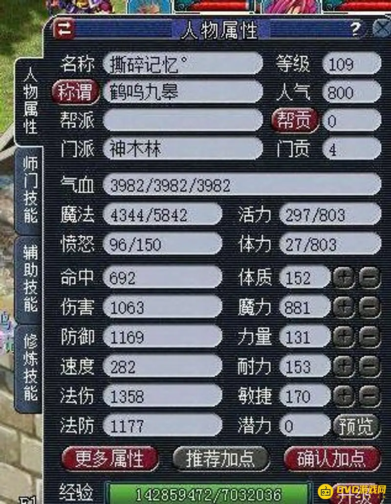 《梦幻西游》109神木法伤标准解析