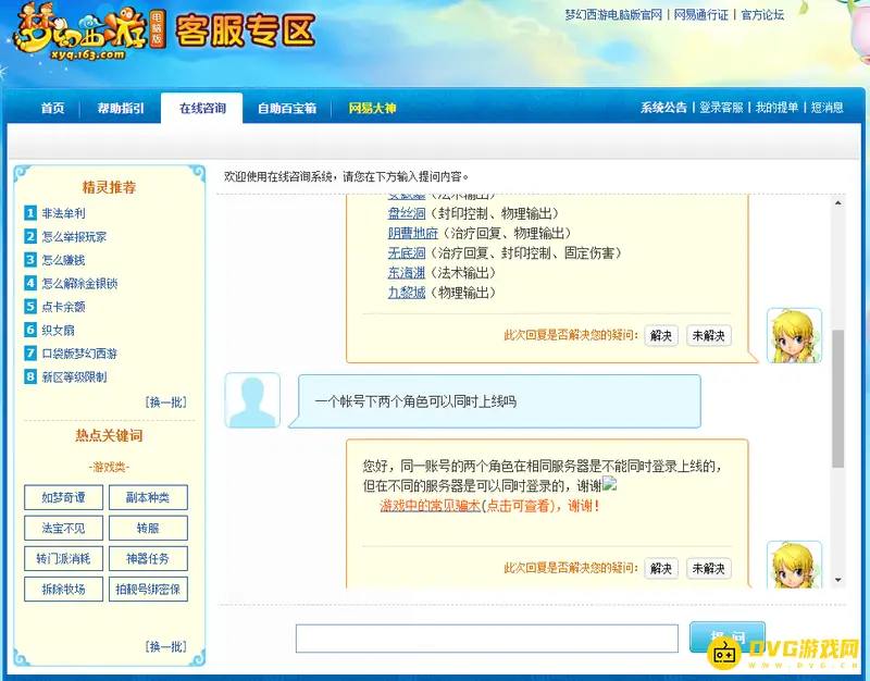 《梦幻西游》账号双角色同时上线规则-同服不可异服可行