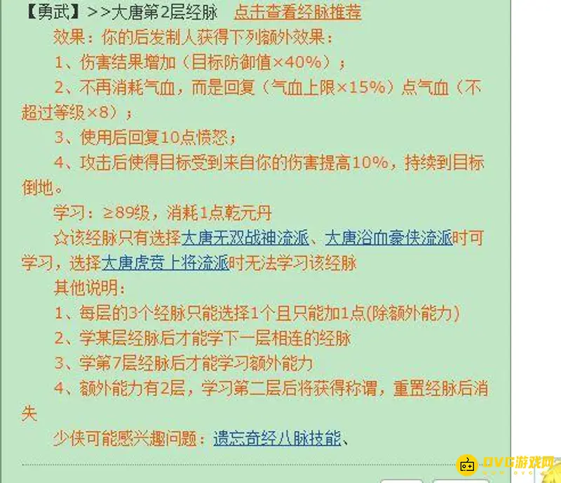 《梦幻西游》109大唐乾元丹点法详解