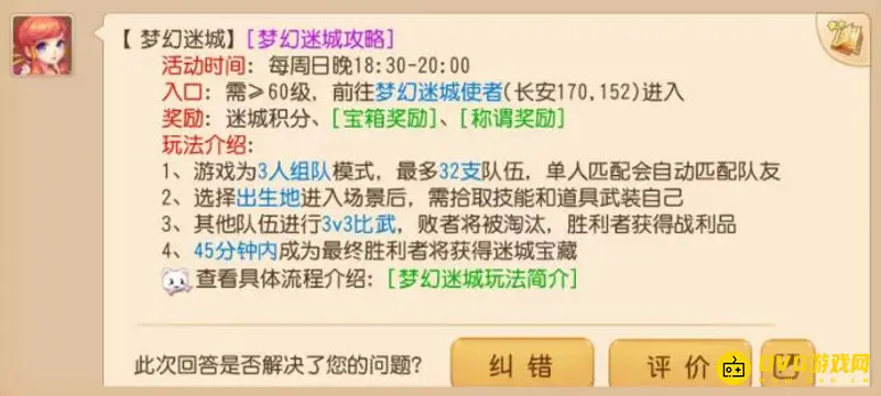 《梦幻西游》梦幻迷宫参加等级及玩法介绍