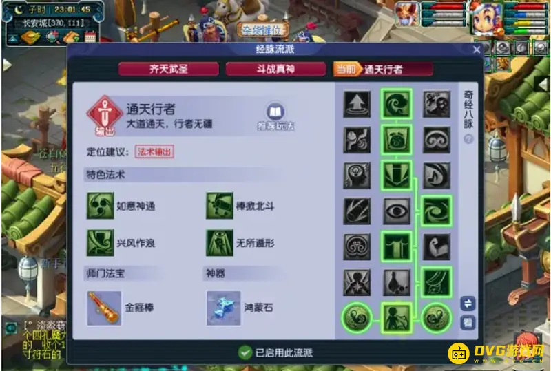 《梦幻西游》魔花果山任务攻略