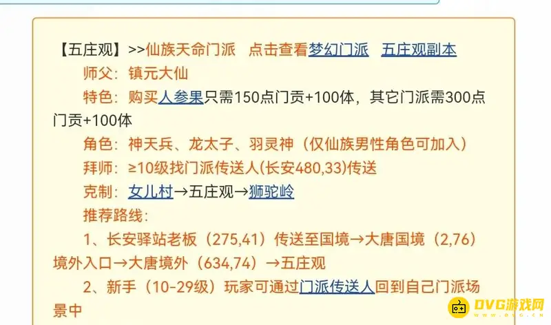 《梦幻西游》69级五庄观与花果山怎么选择-五庄观与花果山对比