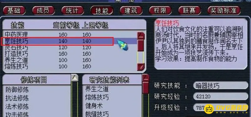 《梦幻西游》140烹饪与140炼药任务奖励对比