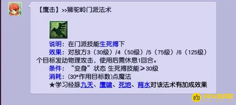《梦幻西游》平民任务抉择