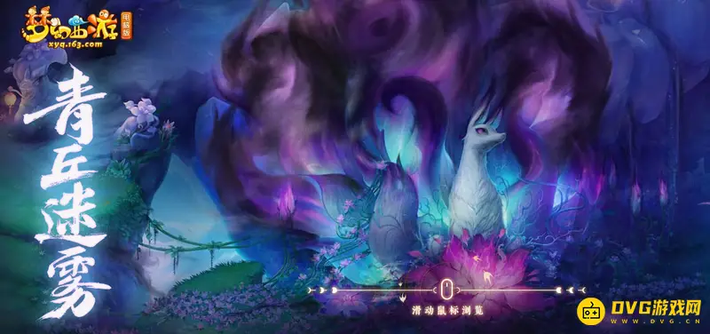 《梦幻西游》迷宫之主怎么祈愿-信任度与路径要点