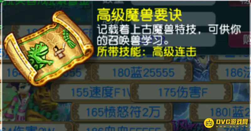 《梦幻西游》质量兽决详解