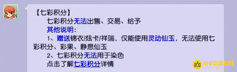 《梦幻西游》七彩积分