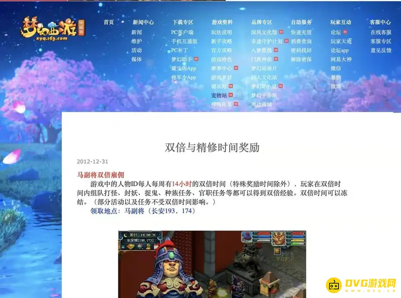 《梦幻西游》双倍时间重置规则详解