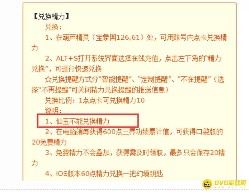 《梦幻西游》月卡能否兑换精力-精力获取方法
