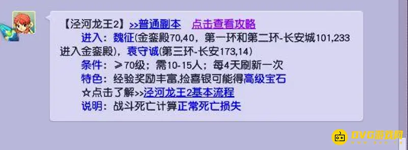 《梦幻西游》69升70利弊