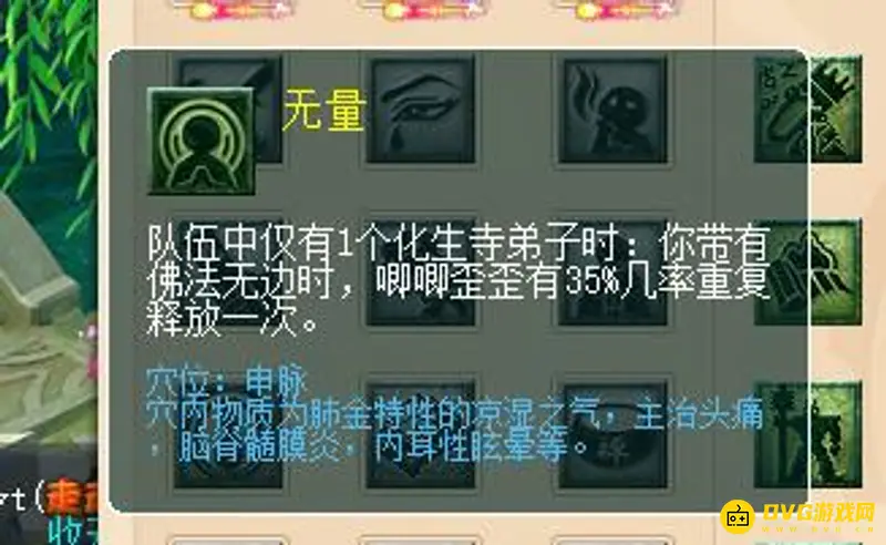 《梦幻西游》魔化生点:销武优于无量