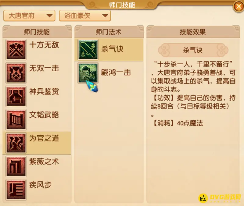 《梦幻西游》无底洞师门技能推荐