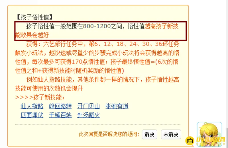 《梦幻西游》孩子悟性重要吗-孩子悟性重要性分析