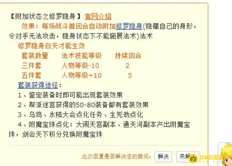 《梦幻西游》力地府套装选择