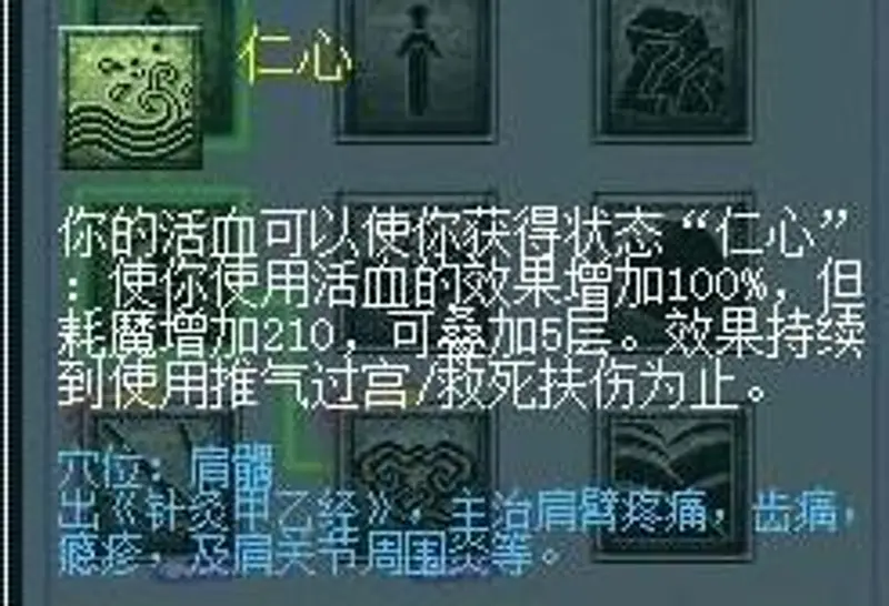 《梦幻西游》化生寺仁心解析