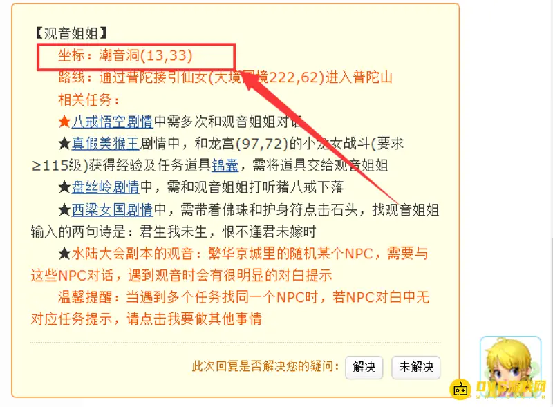 《梦幻西游》观音姐姐在哪-观音姐姐坐标