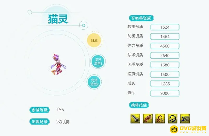 《梦幻西游》猫灵携带等级详解