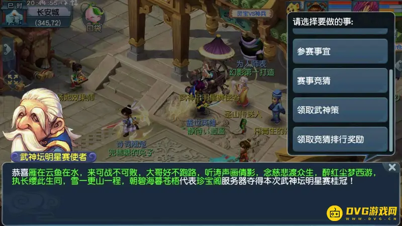 《梦幻西游》武神坛竞猜领取