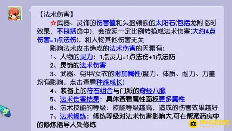 《梦幻西游》戒指伤害能加法伤吗