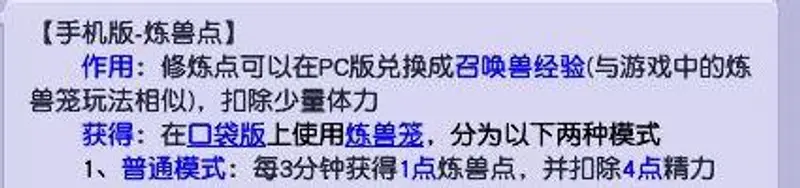 《梦幻西游》炼兽点获取方法详解
