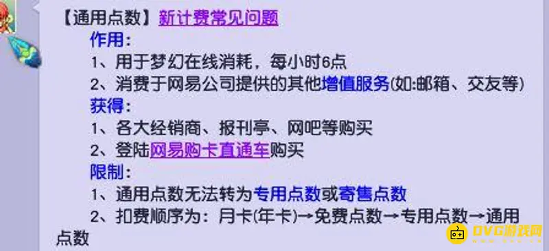 《梦幻西游》通用点与专用点区别解析