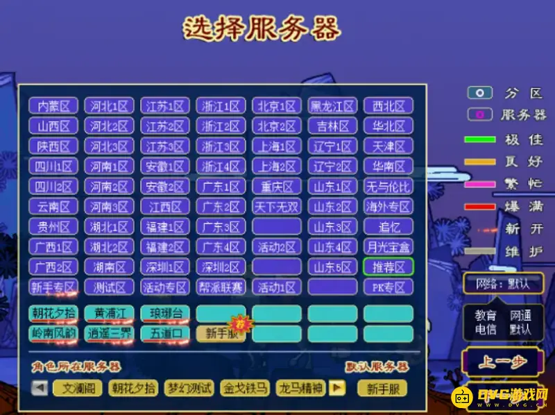 《梦幻西游》五开区推荐