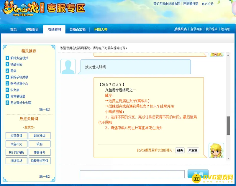 《梦幻西游》妖女佳人路线详解
