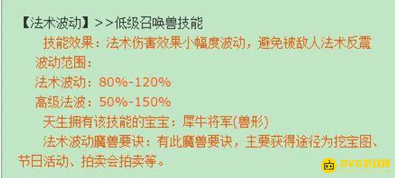 《梦幻西游》法术波动效果解析