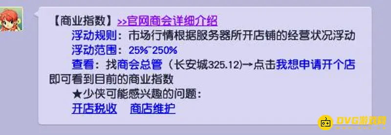 《梦幻西游》商会开店费用