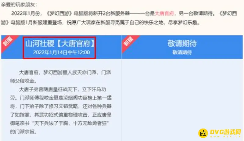 《梦幻西游》大唐官府区介绍