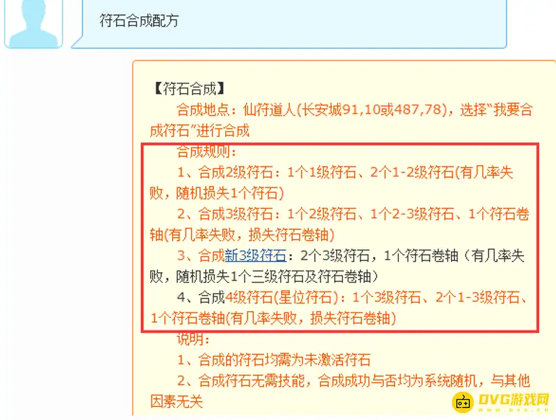 《梦幻西游》符石合成配方-符石合成规则与材料