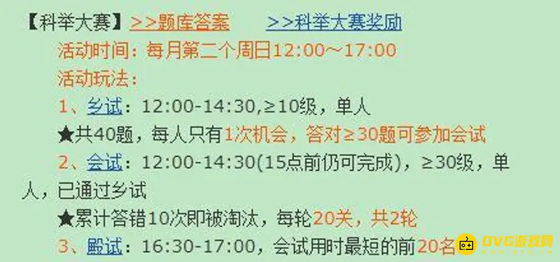 《梦幻西游》科举大赛等级