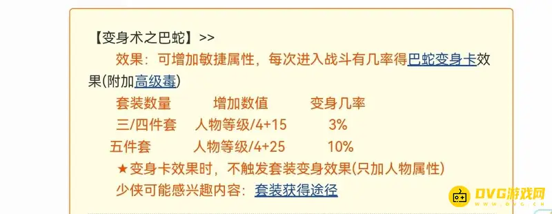 《梦幻西游》109级普陀动物套怎么选择-巴蛇套与猫灵套对比
