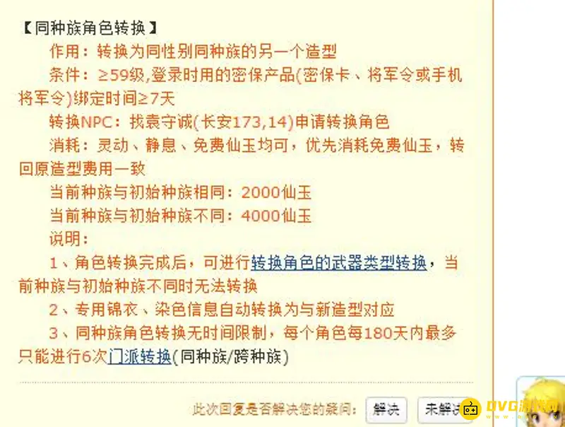 《梦幻西游》同种族转角色费用