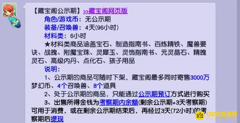 《梦幻西游》公示期几天