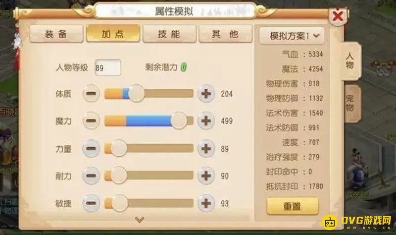 《梦幻西游》魔王寨加点攻略
